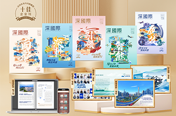 获得五项殊荣！《深乐宝体育》内刊首次斩获深圳内刊界最高声誉
